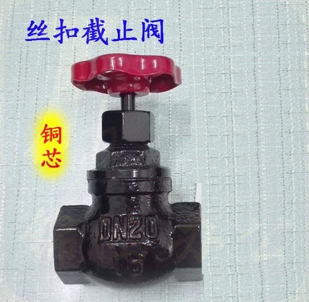 丝扣截止阀 内螺纹铸铁铜芯蒸汽 1寸
