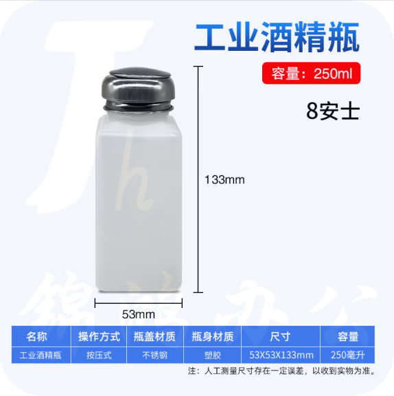 科睿才 实验室按压式塑料酒精瓶 250ml/8安士  货号：GD