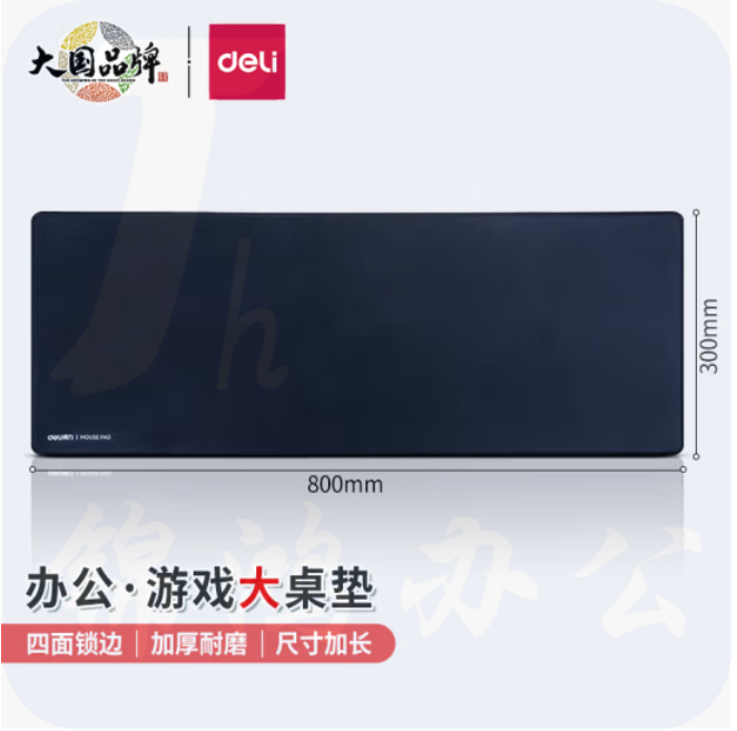 得力2226锁边防水办公游戏大型鼠标垫桌垫键盘垫 黑色