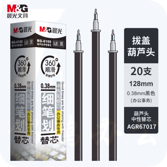 晨光(M&G)文具0.38mm黑色办公中性笔芯 葫芦头签字笔替芯 水笔芯  20支/盒MG6100