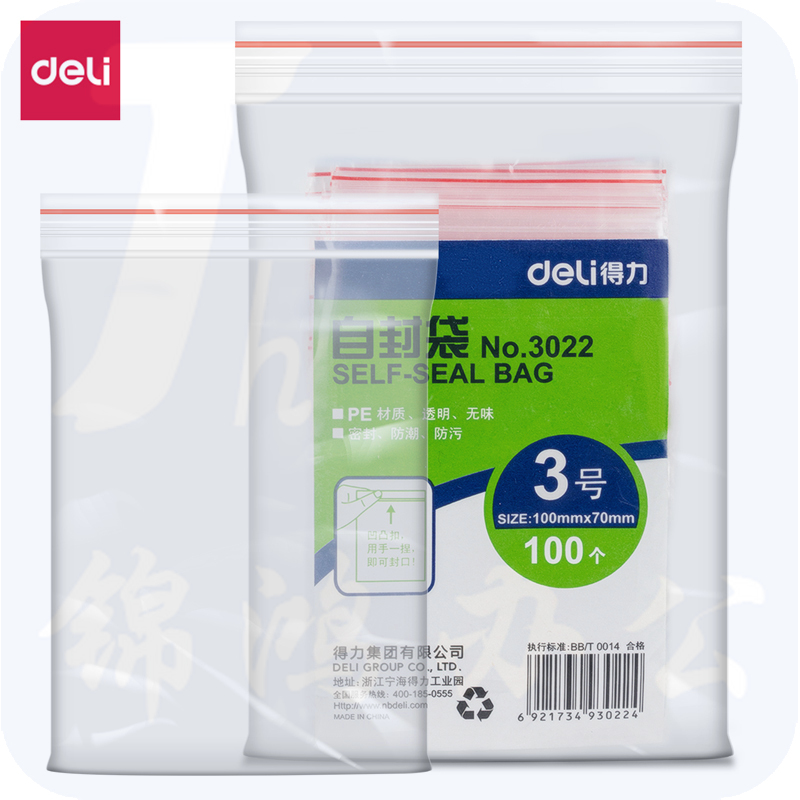 得力3022自封袋(透明)-3号(100个/包)100ｘ70mm0.04mm