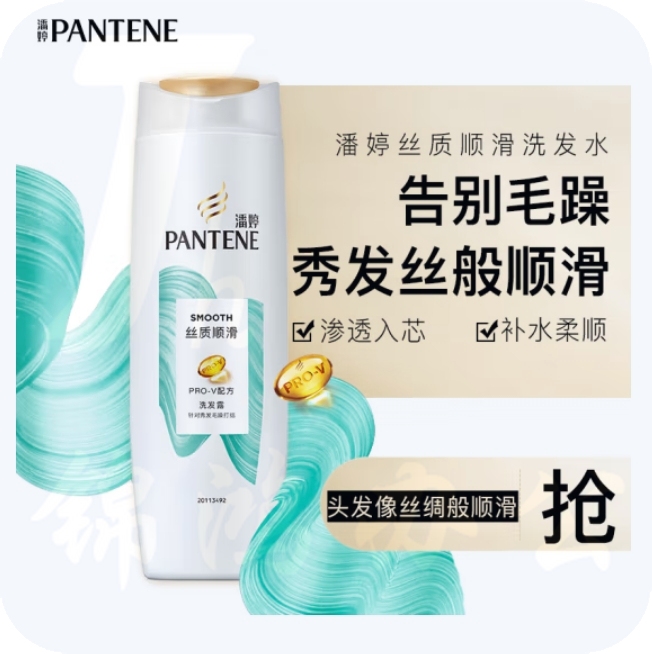 潘婷氨基酸丝质顺滑洗发水400g