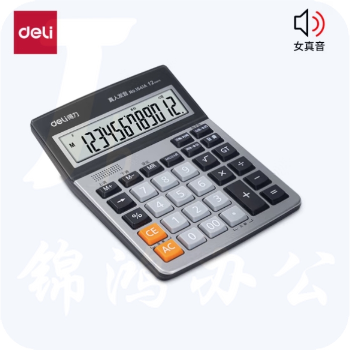 得力 12位大屏幕语音计算器 闹钟日历 银色1541A
