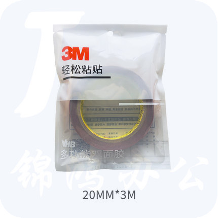 3M双面胶带  超强力粘胶贴  20mm*3m