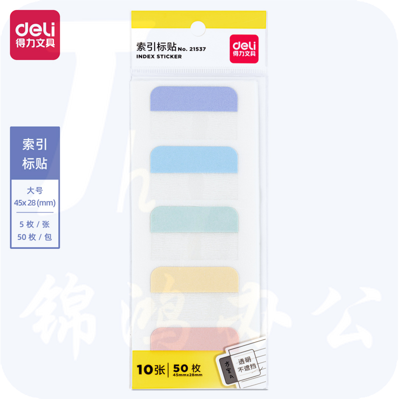 得力（deli）50枚3色10张索引标签贴指示贴 28*45mm 归类便利贴记事贴21537