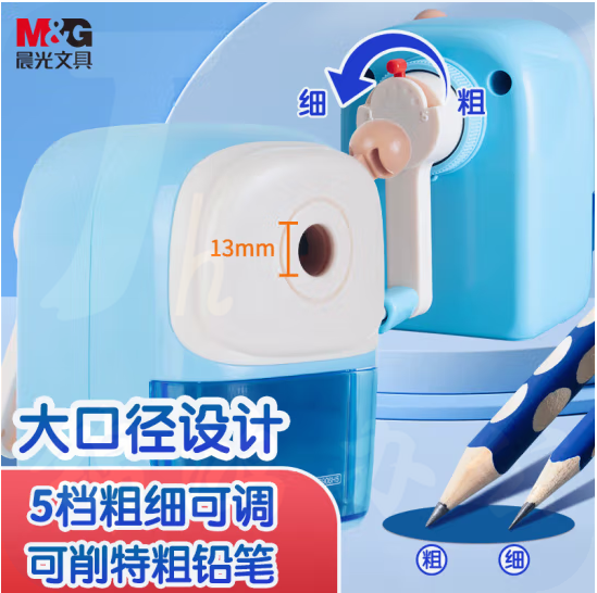 晨光 大口径卷笔刀 五档调节 转笔刀 手摇自动进铅削笔器APS906H5