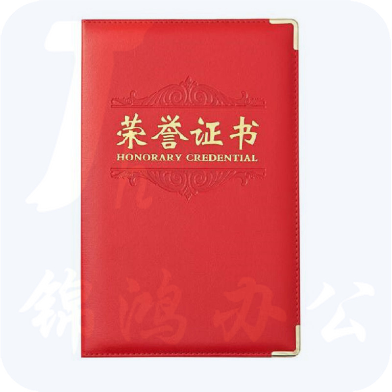 晨光(M&G)12K红色PU荣誉证书 155*225mm烫金竖式证书 ASC99312