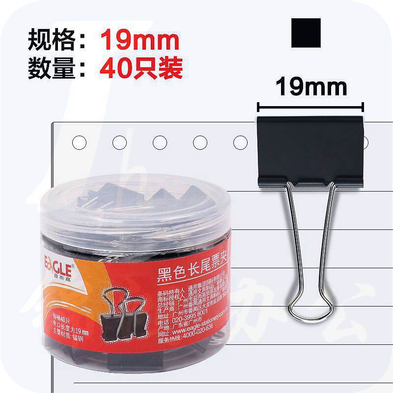 益而高(EaGLE) TY145-P 19mm 长尾夹 40只/筒(单位：筒) 黑色