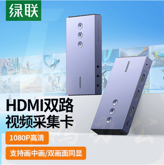 绿联   CM541 HDMI双路视频采集卡  1080P   80688