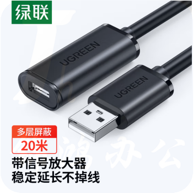 绿联 20米  USB2.0延长线  带放大延长器 OD5.5MM 货号： 10324  WY