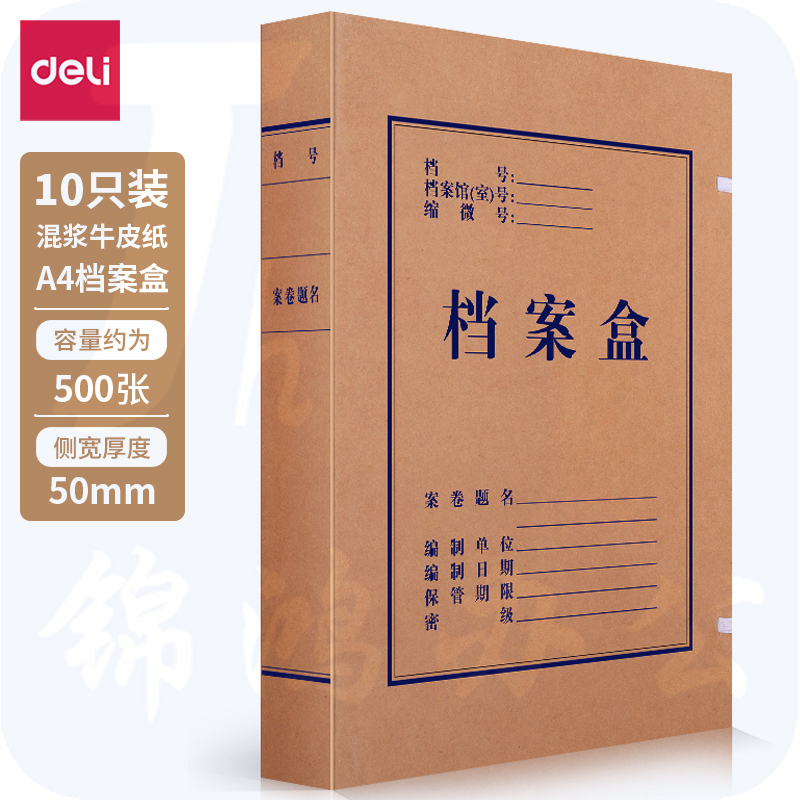 得力63207档案盒220*310*50mm (10只)牛皮纸文件盒