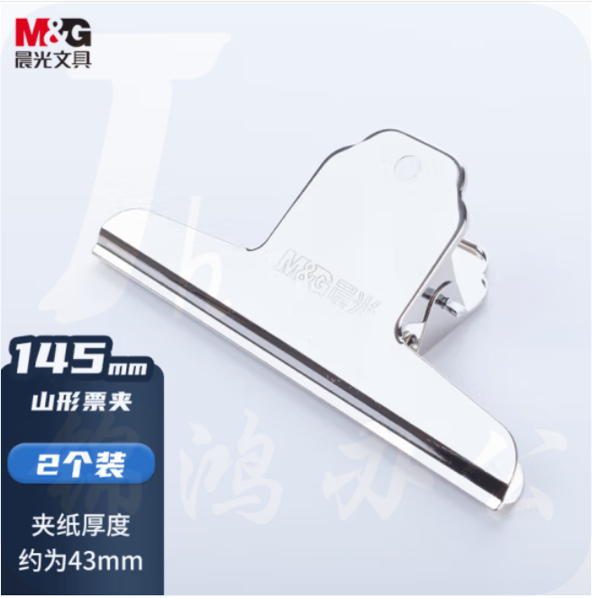 晨光（M&G）山形票夹145mm文件夹资料夹办公收纳夹ABS92639