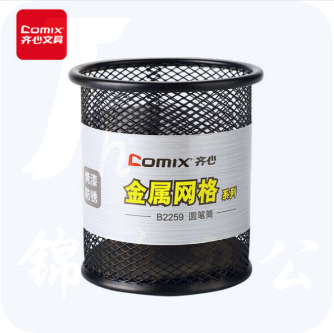 齐心B2259 网格笔筒金属圆形笔筒91*98mm