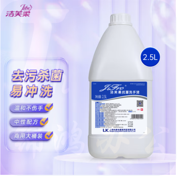 洁芙柔 2.5L 抗菌洗手液 去污杀菌 大桶洗手液补充装（每箱6桶）
