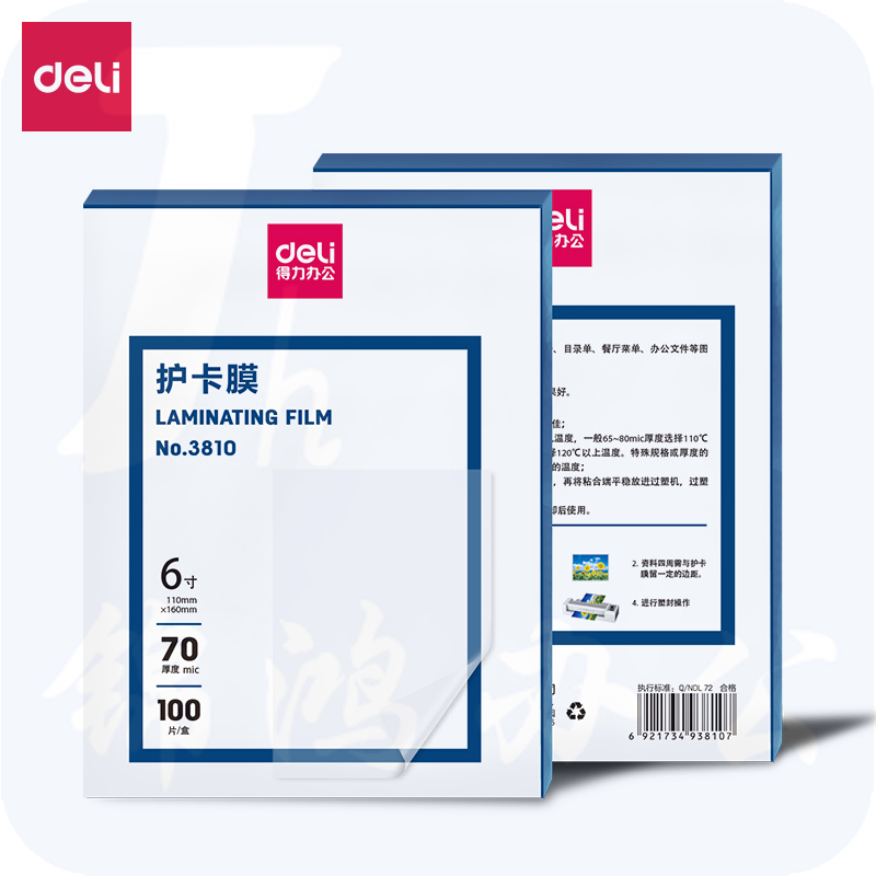 得力3810 过塑膜 塑封膜护卡膜 照片文件过塑膜透明 【6寸 100张】厚度70mic