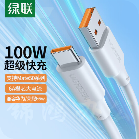 绿联 Type-C数据线适用66W华为充电线6A快充线 5A线1m  40200