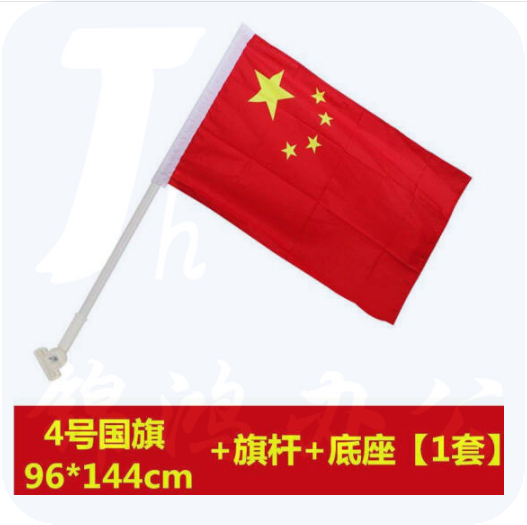 斯图（sitoo）国旗壁挂旗杆+4号国旗+底座（不含安装）