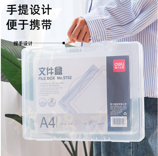 得力 5702 A4透明文件盒 整理资料收纳盒 356*35*266mm