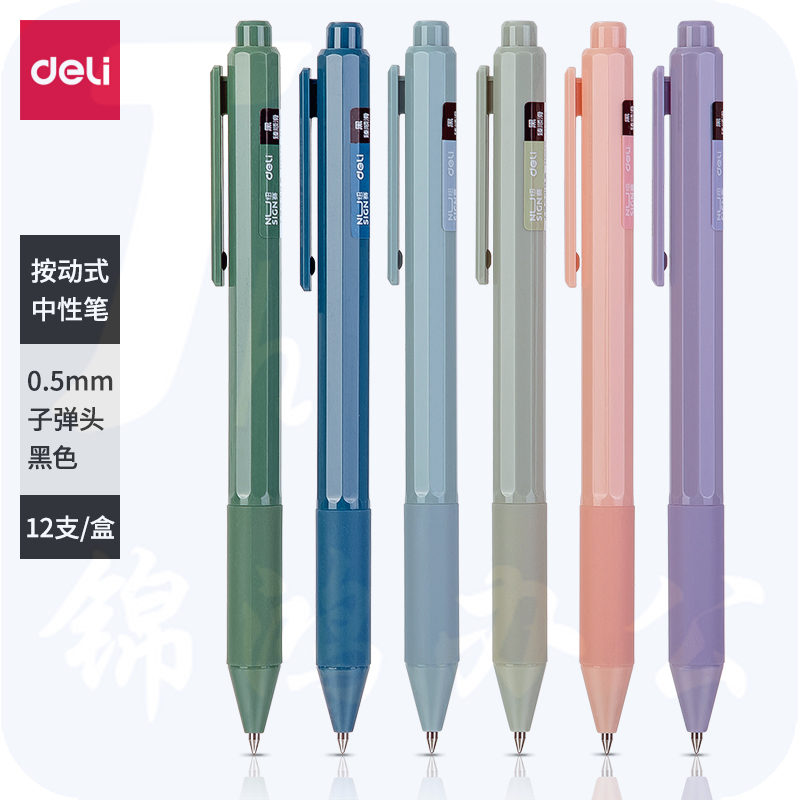 得力NS559纽赛中性笔0.5mm臻顺滑(黑)12支