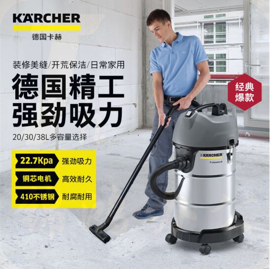 KARCHER 德国卡赫 家用商用工业不锈钢桶式干湿两用大功率大吸力吸尘器 NT30