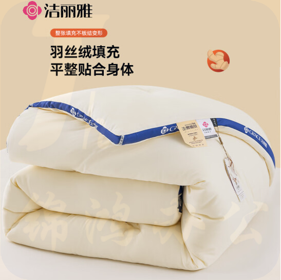 洁丽雅（Grace）被子秋 冬保暖加厚生姜纤维被冬被 150*200cm  4.2公斤 货号：JC