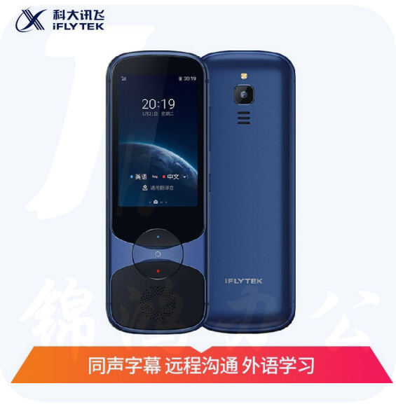 科大讯飞  翻译机3.0 easytrans 900 同声翻译笔 口语翻译神器电子词典 星空蓝