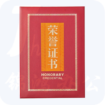 晨光（M&G） ASC99314尊贵特种纸荣誉证书8K