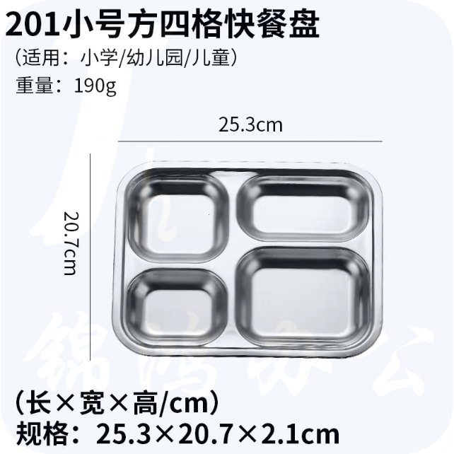 201小号方四格快餐盘  四格餐盘 25.3*20.7*2.1cm   货号：JC