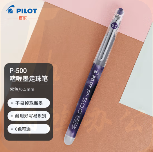 百乐 BL-P500  紫色 中性笔0.5mm直液式签字笔走珠笔 BL-P50