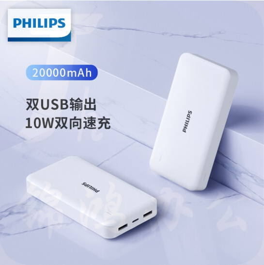 飞利浦 DLP2003 白色 充电宝超薄小巧20000毫安时 大容量快充 便携式移动电源
