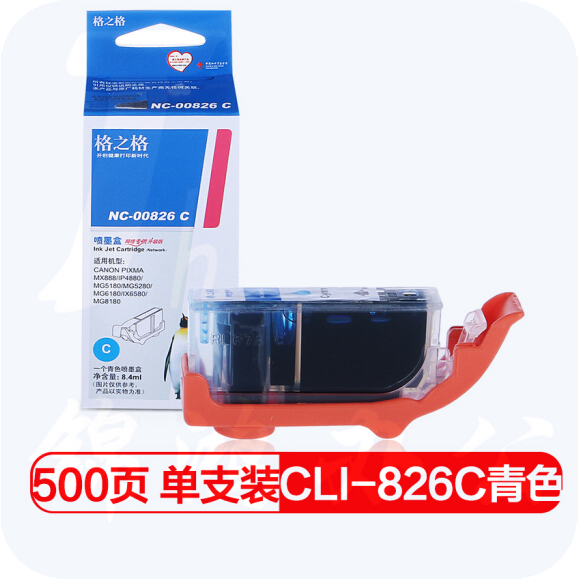 格之格（G&G） NC-00826C 青色墨盒适用佳能 IP4880 G5180 MG6280 MG8180 MX888 IX6580 IP4980打印机墨盒