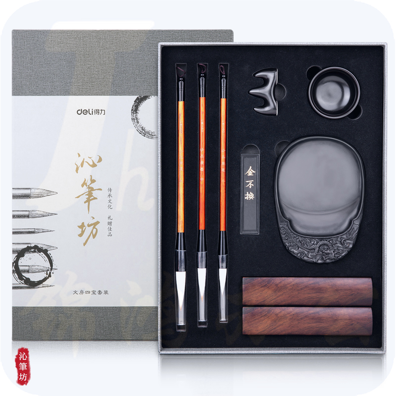 得力74289文房四宝套装(米黄)