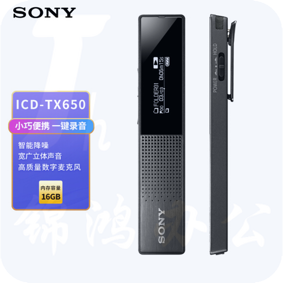 索尼（SONY）ICD-TX650 数码锂电录音棒 16G 黑色 会议录音