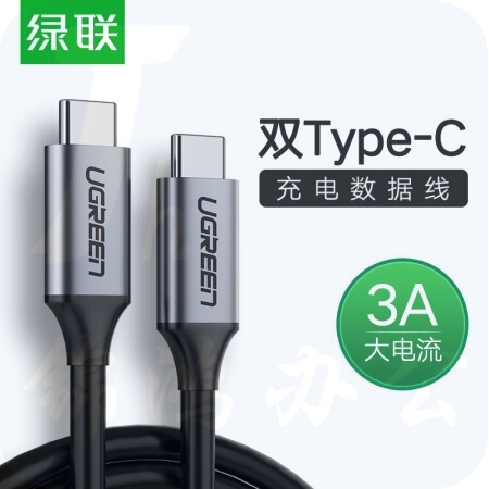 绿联 Type-C公对公数据线 PD快充USB3.1手机充电线 双头USB-C转接头线 支持华为P20苹果MacBook笔记本1.5米50751