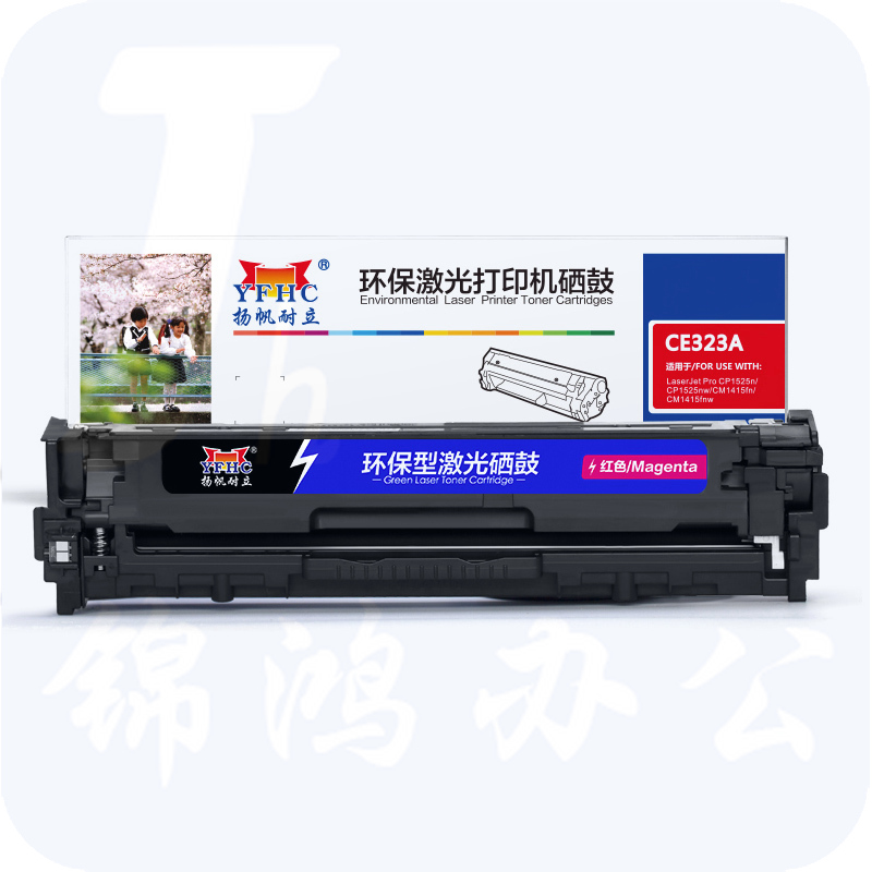 扬帆耐立YFHC CE323A(128A)红鼓(带芯片)1525 1525N 1415 CM1415FN CP1525NW 1415FNW
