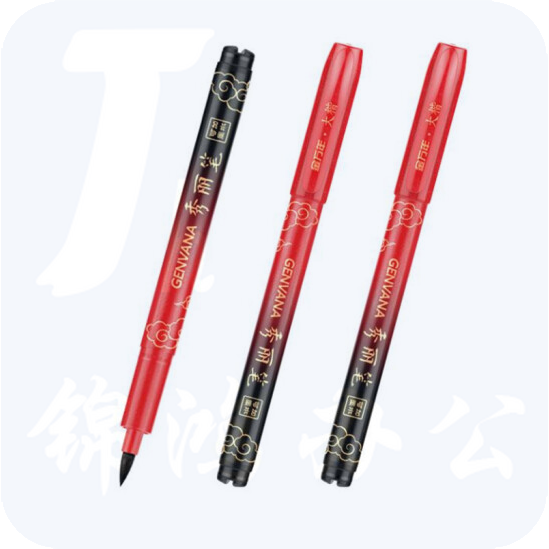 书法笔 软笔 秀丽笔 （下单备注中楷/小楷 ）