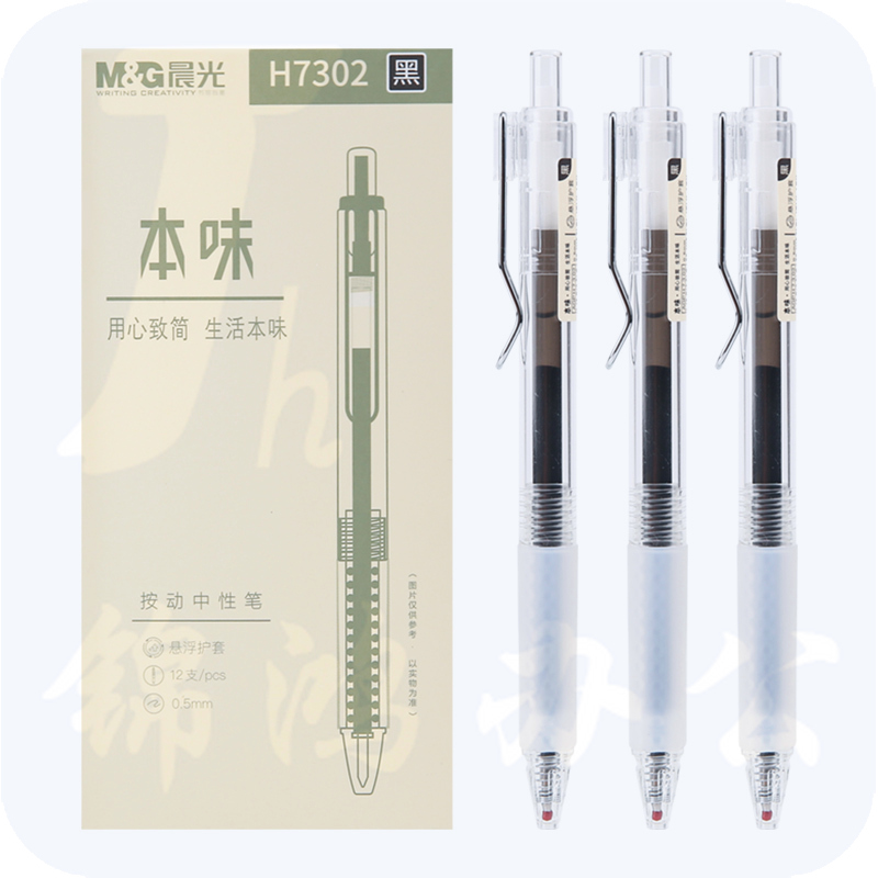 晨光中性笔本味AGPH7302黑0.5