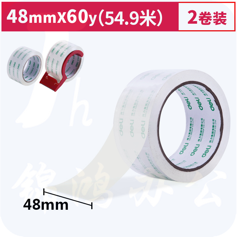 得力30312封箱胶带48mm*60Y*50um(2卷/套)(高透)
