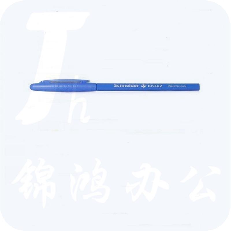 施耐德 BK402/4023 钢笔 F咀 蓝色 按支销售