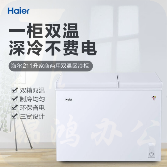 海尔（Haier）FCD-211XBZ冰柜 家用冰柜冷藏冷冻转换小冰柜节能静音大容量速冻冰柜