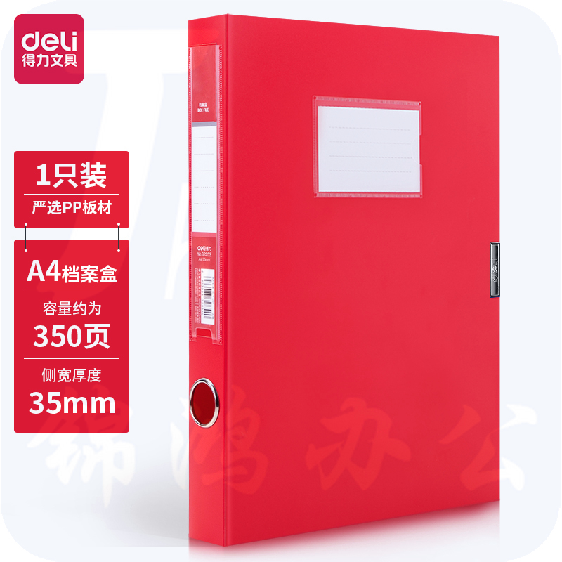 得力63203 中国红档案盒 党建文件盒238*318*35mm