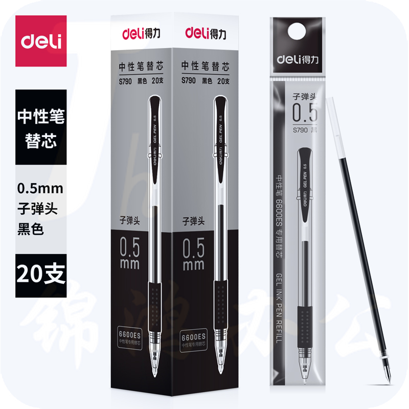 得力S790中性笔替芯0.5mm子弹头(黑)