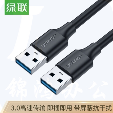 绿联（UGREEN）USB3.0数据线公对公 双头移动硬盘盒高速传输连接线 笔记本接散热器机顶盒 1米 黑 60525
