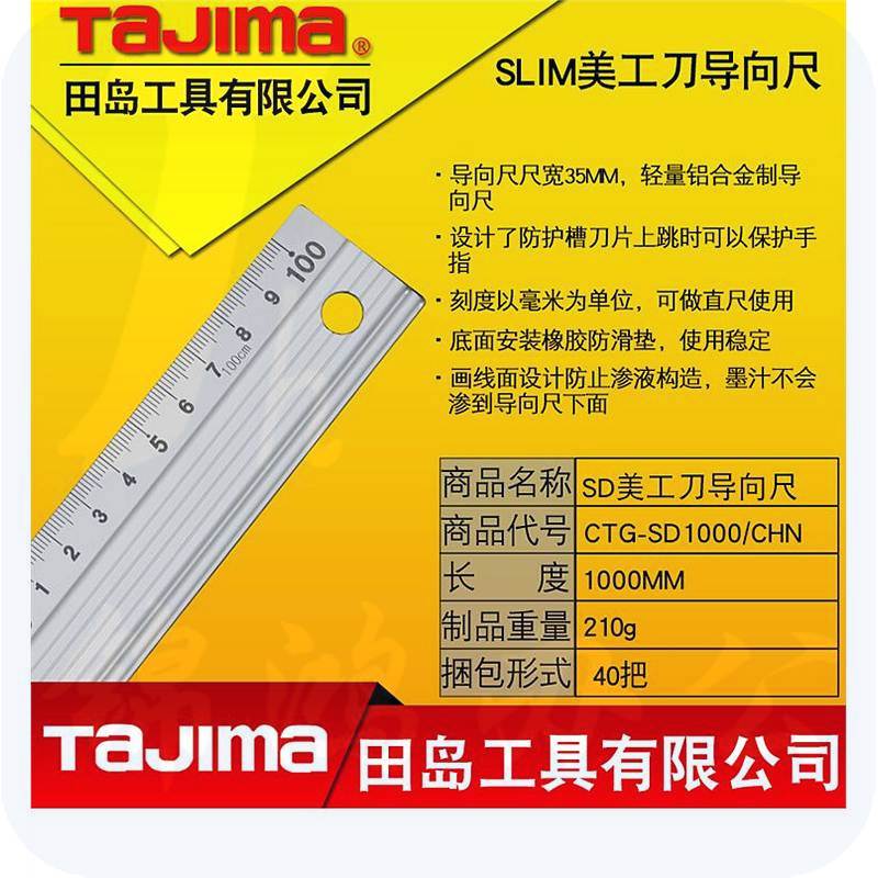 田岛CTG-SD1000/CHN铝合金直尺/向导尺100cm（单位：把）
