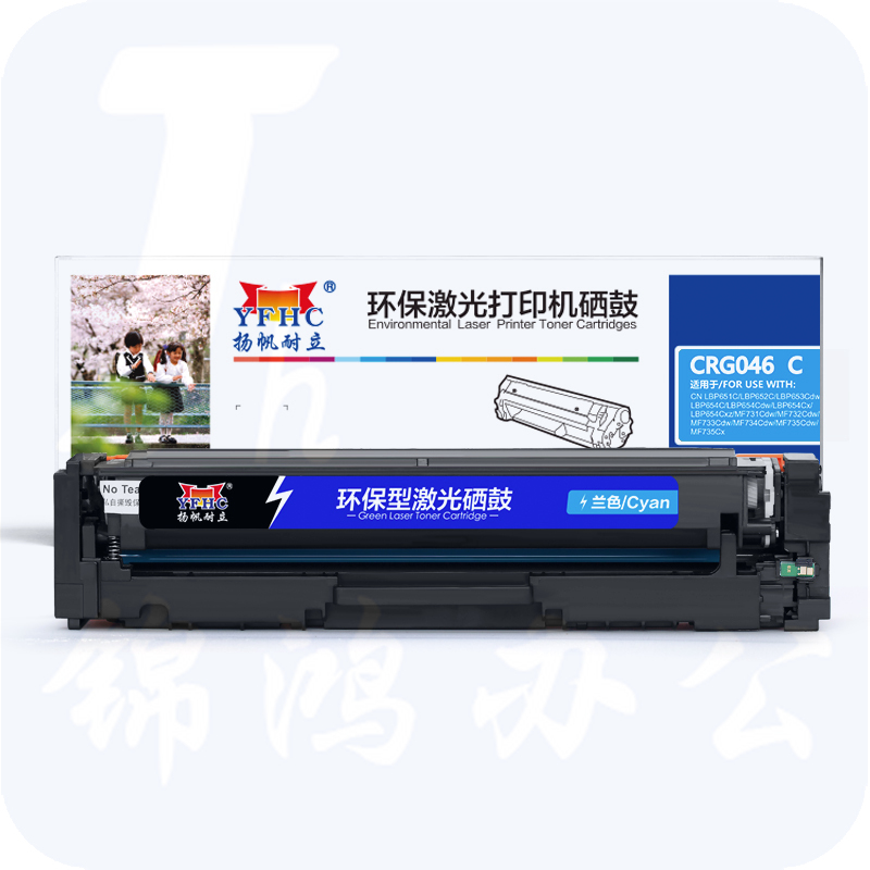 扬帆耐立YFHC CN-046兰鼓-2.3K(带芯片)  适用机型：Canon MF735