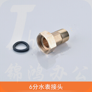 巨联（JULIAN）水表接头   20  6分[浙江]
