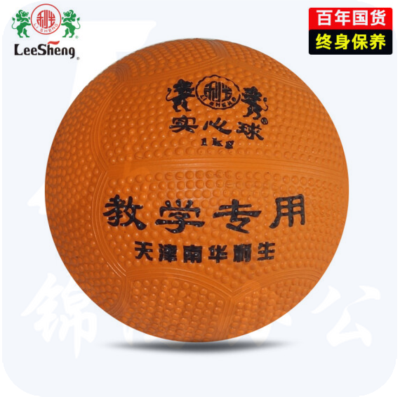 南华利生1KG实心球  橡胶胆