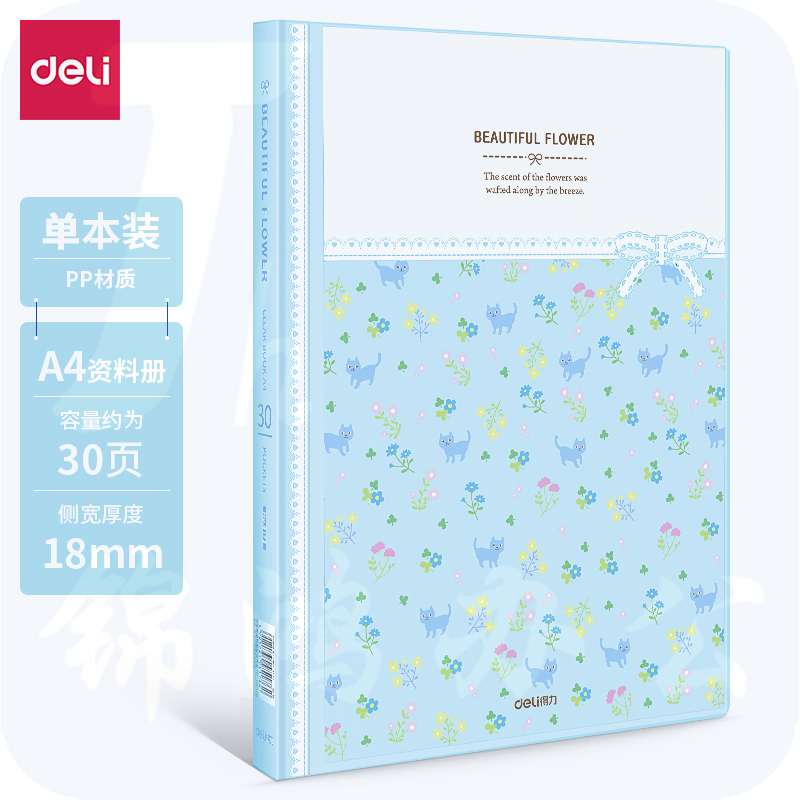  得力5173-30页资料册310*235*18MM(蓝)