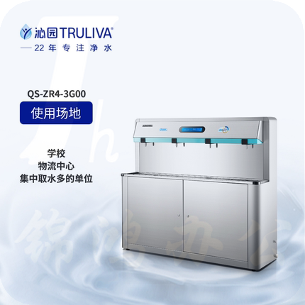沁园  校园直饮机 QS-ZR4-3G00