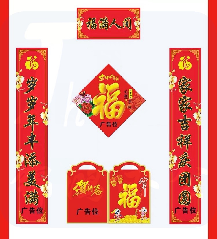 新年对联套装 （200套起订）